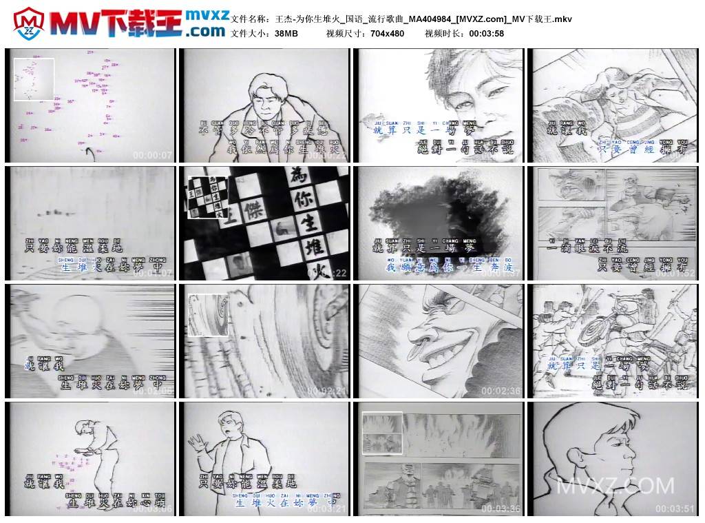 王杰-为你生堆火_国语_流行歌曲_MA404984